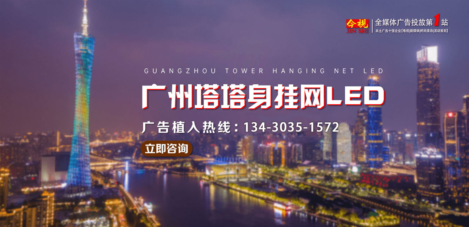 廣東今視媒體資源美妝欄目資源