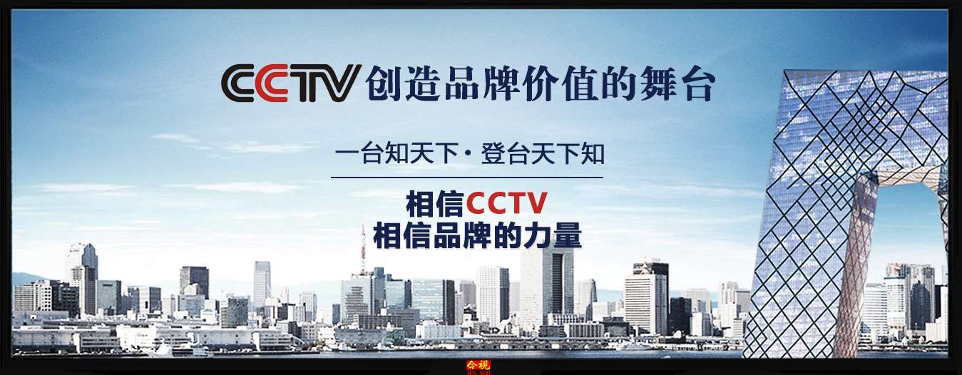 央視媒體廣告