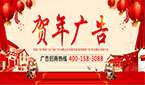 賀年廣告